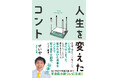 霜降り明星・せいや 初の半自伝小説『人生を変えたコント』11月25日(月)に満を持して発売決定!!