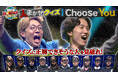 ナイチンゲールダンスが“解答できない”クイズに挑戦!「World HOMERUN Factory Season2~目指せ!世界のヒットメーカー~」