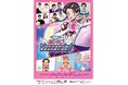 ジェラードンかみちぃ扮する「如月マロン」主催フェス「Veeeeeda!」が12月7日(土)に開催決定!