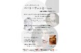 加藤美季単独コンサート開催決定「シリーズコンサート ベートーヴェンと…≪第1回≫」 10月31日(木)10:00~ チケット発売開始!!