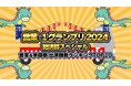 YouTube動画総視聴回数320万超の大人気コンテンツ『営業‐1グランプリ2024 総決算スペシャル』出演者発表第2弾&ランキング予想キャンペーン実施!!