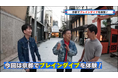 「恐ろしい!」西川きよしと息子・忠志が親子そろってマジックに絶叫!『西川きよしのコツコツ大冒険!』