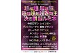 あの“超新感覚”クイズイベントがついにルミネ初上陸!『やさしいズタイpresents「超超超、超超超、超超超超超難問王決定戦 超ルミネ」』11月3日(日)11:00よりチケット先行受付開始