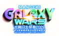 マンゲキ10周年、今年の年越しは10時間ぶっ通し!フェスのテーマは“宇宙”!『マンゲキ大晦日大祭典2024』開催決定!