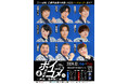 人気声優と吉本新喜劇のコラボ作品 第三弾!「朗読劇ボイコメvol.3~声優×吉本新喜劇~」メインビジュアル・出演者のコメントが解禁!!