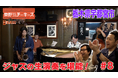 東野幸治&おいでやす小田、明石家さんまが愛する焼きそば店へ『東野ぶらぶらチーキーズ』