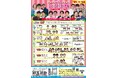 大人気『差しライブ』から大宮セブンと過ごす大感謝祭までSP版でお届け!大宮ラクーンよしもと劇場年末年始特別公演