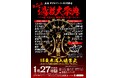 企画 ダブルアートの12才協会 第二回過激大祭典 ~この日しか見れない観覧注意のお笑いライブ~ 開催決定!!