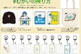 今年もCBCラジオ「#むかいの喋り方」番組イベント開催!今週末12月15日(日)@愛知・中日ホール「#むかいの集い方Vol.4」FANY Online Ticketにて配信チケット絶賛販売中!!
