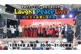 沖縄の開放的な空の下、音楽と笑いでブチ上がれ!『Laugh & Peace Live ~音楽×お笑いの祭典~』BSよしもとにて12月14日(土)20:00~21:00放送