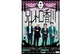 兄弟ゆかりの地‟高松“で、9番街レトロとのツーマンライブ「9番街レトロ×兄弟『兄レトロ香川』 」開催決定!!