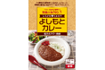 社員食堂人気NO.1メニューが沖縄県 名護の地域食材とコラボレーション!よしもとカレー 復活のアグー豚編 12月20日(金)発売