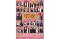YOSHIMOTO presents『DAIBAKUSHOW 2024』追加出演者&最終ビジュアル発表!