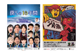 2025年2月16日(日) 2公演連続 開催決定!『僕らの10年間』 ・『疑心暗鬼大喜利バトル 超滑狼in赤坂』12月30日(月)よりチケット好評発売中!!