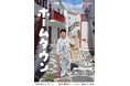 ジミー大西大規模個展『ホームタウン』富山展 開催決定3月14日(金)~30日(日)富山市民プラザ 2階アートギャラリー