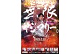 スカチャン・ヤジマリー。主催公演『無限ヤジマリー。』有楽町朝日ホールにて開催決定!