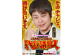 YouTube「デルパラチャンネル」にて配信開始!『パチンコ&パチスロ代行請負人』 2月8日(土)より配信開始!初回ゲストはとにかく明るい安村