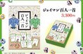大好評を博したお客様参加型の大会!第2回「ジョイマン百人一首大会」開催決定!2月12日(水)10:00よりチケット一般発売開始!