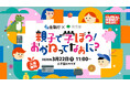 クイズや体験を通じて、楽しく学ぶイベント「親子で学ぼう!おかねってなあに?」を開催!