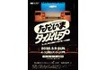 史上初!よしもと芸人×介護×イマーシブ体験!経済産業省による家族謎解き体験がよしもとバージョンでリバイバル!ただいまタイムループinよしもと幕張イオンモール劇場