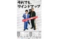 エバース結成10年目を迎えての初全国ツアー開催決定!!「それでも、ワインドアップ」【全国6会場の単独ライブツアー開催のお知らせ】