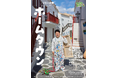 画家・ジミー大西原画展シリーズ『ホームタウン』大分展 開催決定!