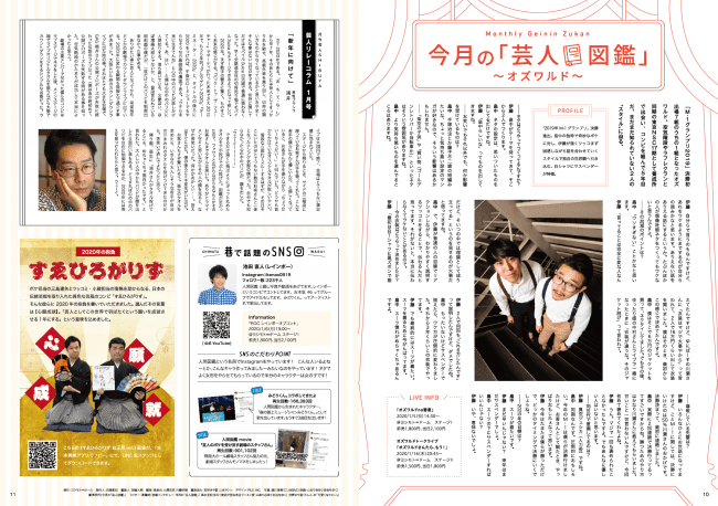 ヨシモト ホール発行フリーペーパー 月刊芸人shibuya 新年1月号表紙はexit 吉本興業株式会社のプレスリリース