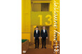 「シソンヌライブ」シリーズ第13弾 DVD発売決定‼シソンヌライブ[treize]
