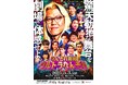 3年ぶりの『電気』に『漫才大家族』ツアー初回公演…大人気即完公演が目白押し!豪華メンバー勢揃いのお笑いライブ ゴールデンウイーク・よしもとライブ開催!!<4日間全6公演ラインナップのご案内>