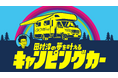 田村淳とベッキーが夢を叶える山梨旅へ!BSよしもと『田村淳の夢を叶えるキャンピングカー』5月10日(土)よる8時30分スタート