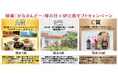 映画『かなさんどー』大好評御礼!!5月3日(土)照屋年之監督舞台挨拶&母の日×伊江島ギフト プレゼントキャンペーン開始!