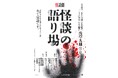 好井まさおが厳選する5選を朗読劇で綴る怪読劇『怪談の語り場』【2025年7月26日(土)、27日(日)浅草九劇にて開催のお知らせ】