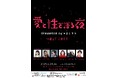 禁断のR15イベントに今話題の“メンヘラ筋肉芸人”青木マッチョが出演決定!『愛と性を語る夜~presented by #コイワラ~』イベント詳細のお知らせ