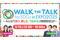 大阪・関西万博すべての参加者が笑顔でひとつになる日「Walk the Talk for SDGs in EXPO2025 UN&YOSHIMOTO」 7時間生配信番組 概要決定!
