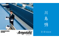藤井隆プロデュース、川島明アルバム『アメノヒ』 収録楽曲「D Breeze」のMVがSLENDERIE RECORD公式YouTubeにて公開!