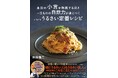重版決定!『水田の小言を熟読するほど一生ものの自炊力が身につくいちいちうるさい定番レシピ』