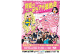 YouTube「エルフのギャルJAPAN」の大人気企画 エルフpresents『真夏のぶちアゲ運動会 ~本気でドッジボールします~』 国立代々木競技場 第二体育館にて開催決定!
