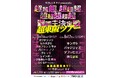 今年の夏も東阪開催決定!『やさしいズタイpresents「超超超、超超超、超超超超超難問王決定戦 超東阪ツアー」』6月14日(土)11:00よりチケット先行受付開始