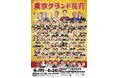 夏休みも東京で“最高の寄席”を体験!お笑いの殿堂「なんばグランド花月」がやってくる 東京グランド花月 2025年8月19日(火)~24日(日) IMM THEATERにて開催