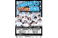 大宮セブンも大宮ラクーンよしもと劇場も11周年!大宮セブンによる11周年イベント開催!6月19日(木)11:00よりチケット先行受付開始
