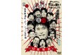 『ダウンタウンのガキの使いやあらへんで!』Blu-ray&DVD第29弾 8月20日(水)発売決定!特典CD「結果発表 of BEST ALBUM」付き“結果発表オーディション” 完全版!