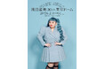 渡辺直美自ら企画・脚本を担当したコントライブが大盛況で終了!2026年2月11日(水・祝)『渡辺直美 (20) in 東京ドーム』開催決定!