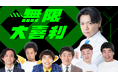 野田クリスタルプロデュース「無限大喜利」サイトアップデートの詳細をYouTube生配信で紹介!