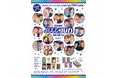 「FANY よしもとコレカ 6th Edition」7月26日(土)発売! 囲碁将棋、ガクテンソク、ダブルヒガシ、エバース、バッテリィズ、ぼる塾 など“大注目のよしもと芸人”総勢45組93名を収録