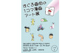 Instagramのフォロワー20万人越え! 代表作である“1枚でクスッと笑える“イラストの原画展を開催! 『すぐる画伯の1コマ漫画アート展』