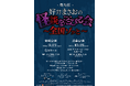 YouTube登録者数50万人突破!チケット完売中の全国怪談ツアー『劇場版 好井まさおの怪談を浴びる会』再追加公演開催で自身最大規模の1万人動員決定!