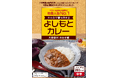 社員食堂人気NO.1メニューが大阪府 泉州の地域食材とコラボレーション! 吉本興業の社員食堂 よしもとカレー 大阪泉州 水なす編 7月30日(水)よしもとピクルスと同時発売