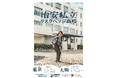 kento fukaya 渋谷&大阪で単独ライブ開催決定! kento fukaya単独ライブ『治安私立リスクヘッジ高校』