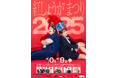 熊元プロレスの地元・神戸で初開催!豪華6組が集う!年に一度のライブ『紅しょうがまつり2025』出演者発表・7月27日(日)21:30よりFANYチケット先行販売開始!