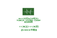 YouTube「徳井video」の大人気企画『TOKUI VIDEO CAMP第6弾』北九州市・ソラランド平尾台にて開催決定!